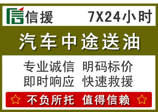 景德镇汽车救援送柴油