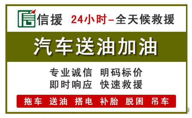 景德镇汽车送油救援 (7).jpg 景德镇汽车送油救援 (7).jpg