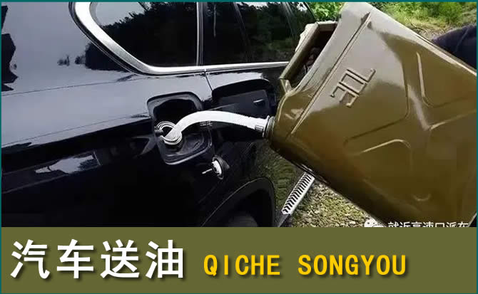 景德镇汽车救援送水案例