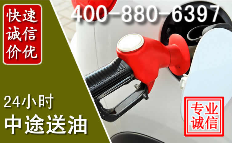 景德镇汽车送油救援电话 景德镇汽车送油救援电话